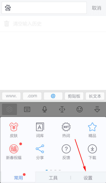 讯飞输入法图片21