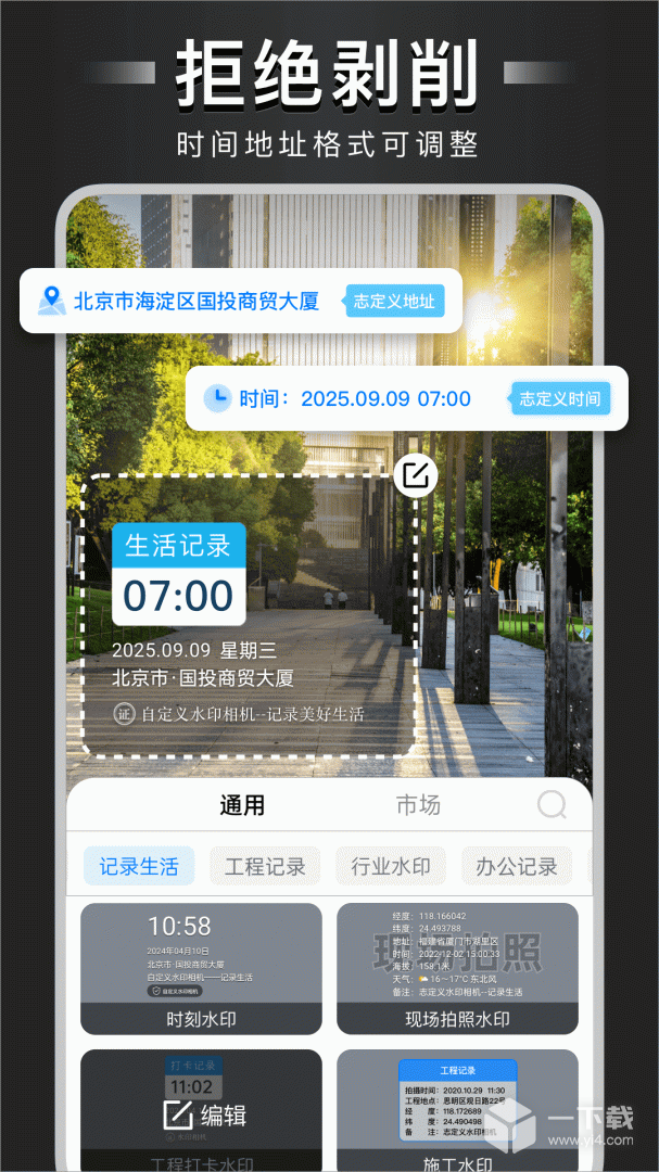 水印打卡相机 v4.8.0.3_beta1最新版