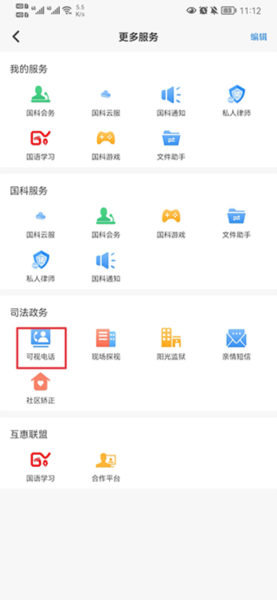国科服务APP