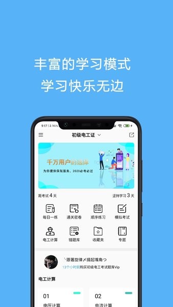电工证考试题库电子版