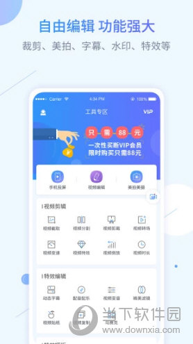 迅捷录屏大师