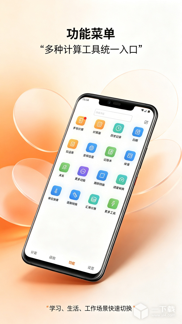 简易计算器 v2.6.2最新版