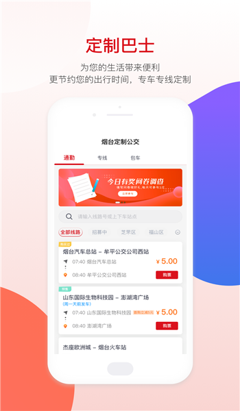 烟台公交app v1.2.5