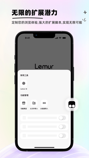 lemur浏览器 v2.7.3.014