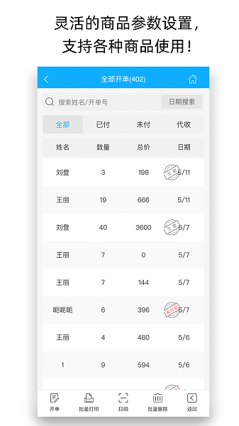 天天开单软件免费