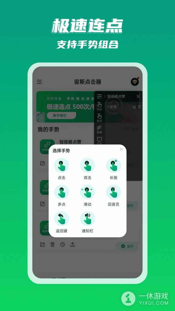 宙斯点击器截图1