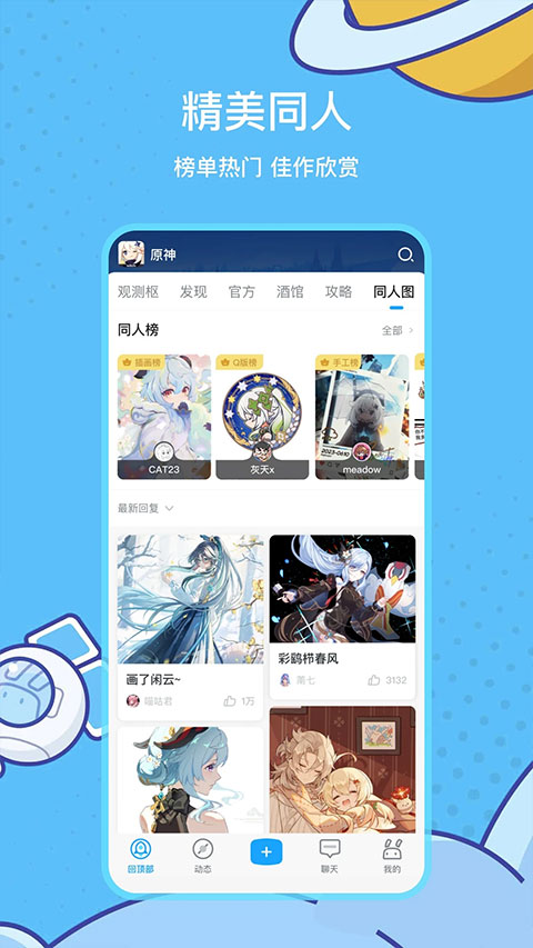 米哈游社区 v1.4.0