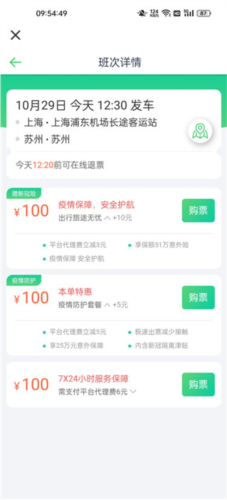 汽车票查询票教程4