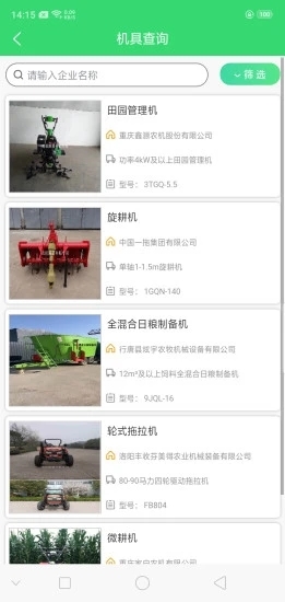 农机购置与应用