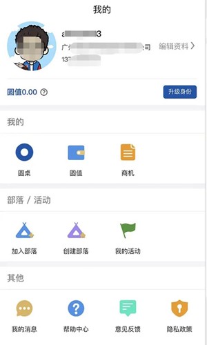 圆桌人脉app v4.1.1