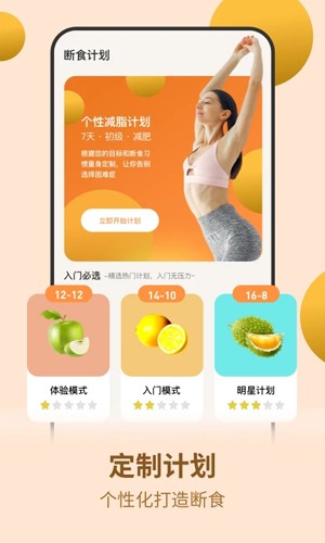 怪瘦轻断食app v4.1.3