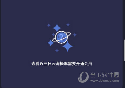 莉景天气三天信息