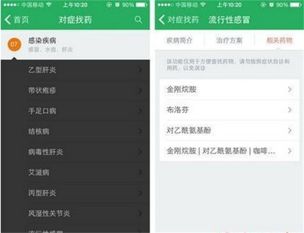 丁香医生最新版怎么使用