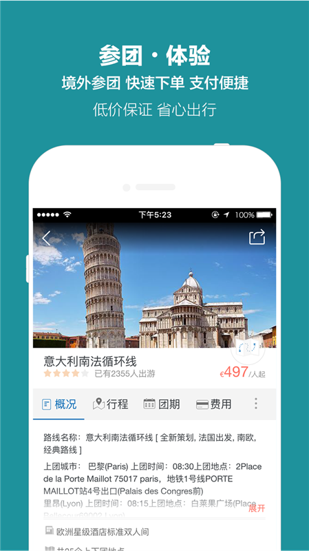 开元周游APP4