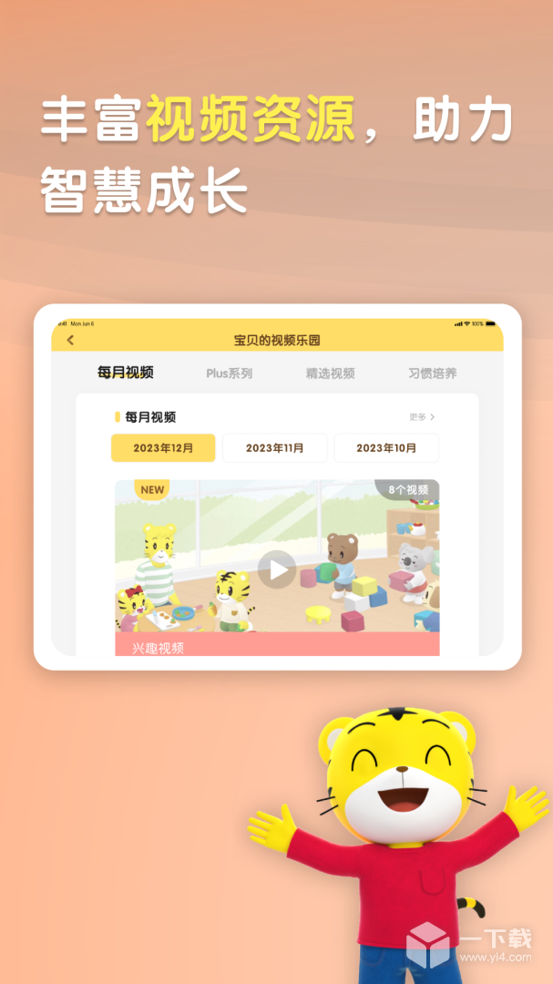 巧虎官方HD v6.08.02最新版