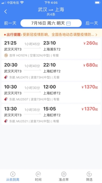 易派客商旅2