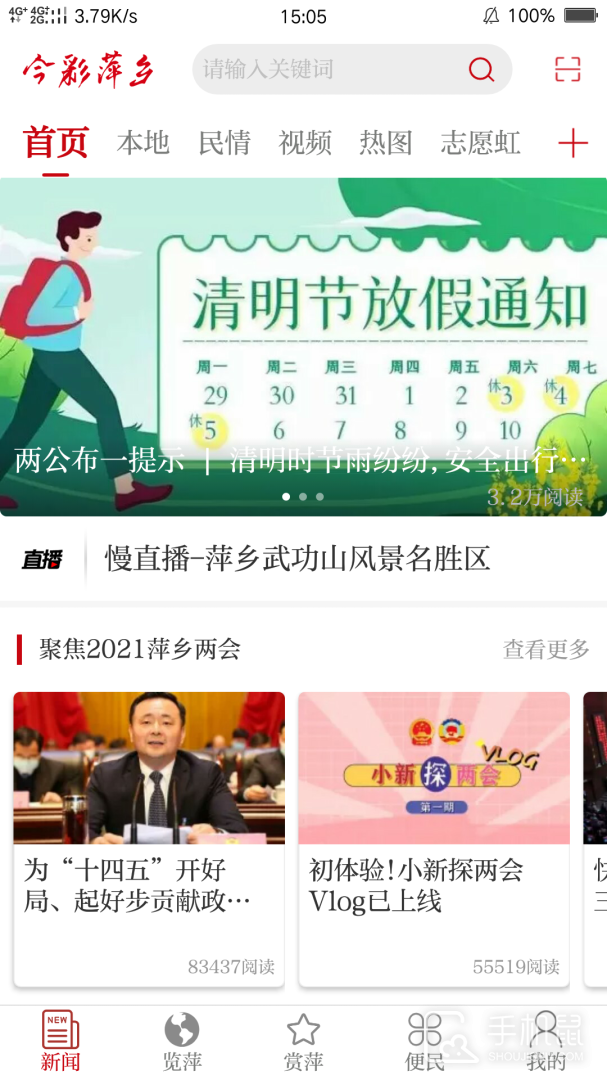 今彩萍乡 v7.1.4