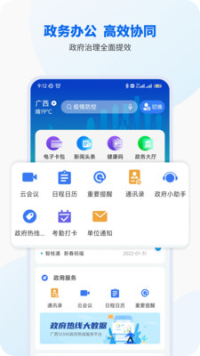 智桂通APP v1.4.1安卓版