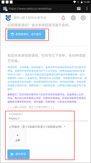 如何申请成为画手配图2