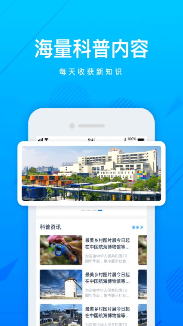 上海科普 v2.1.0