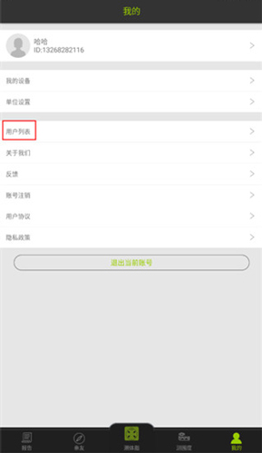 好型体脂秤app怎么删除用户