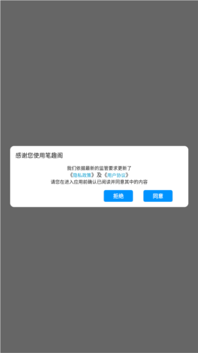 笔趣阁正版app宣传图