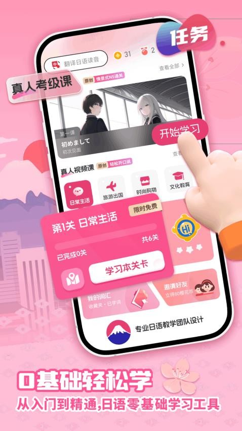 日语学习免费版