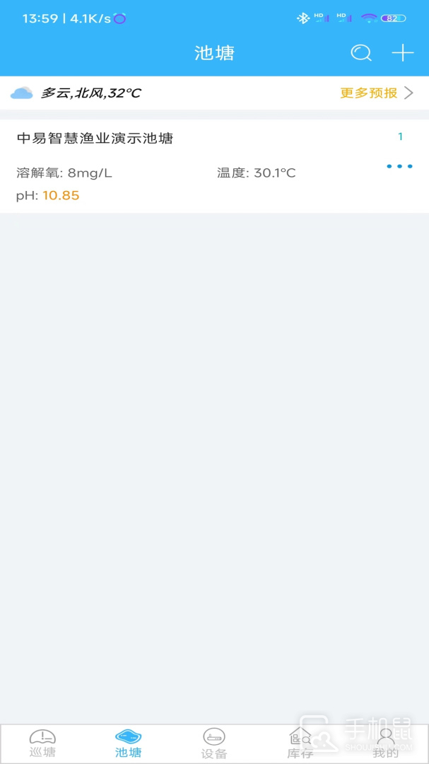 智慧渔业 v2.4.7