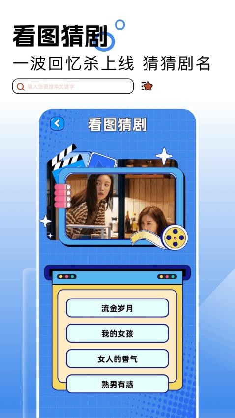 逍遥剧场猜剧 v1.1安卓版下载
