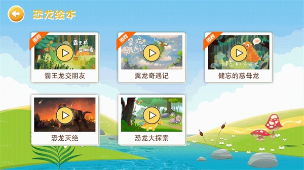 恐龙拼图 v2.0.0