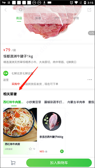 京东七鲜8