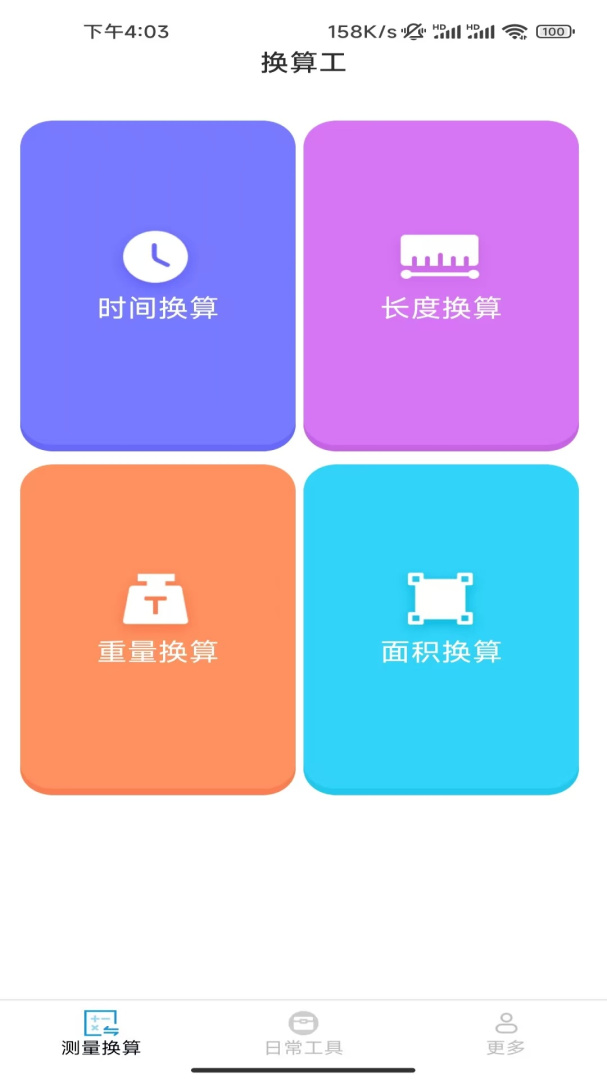 测量宝 v19.0.2