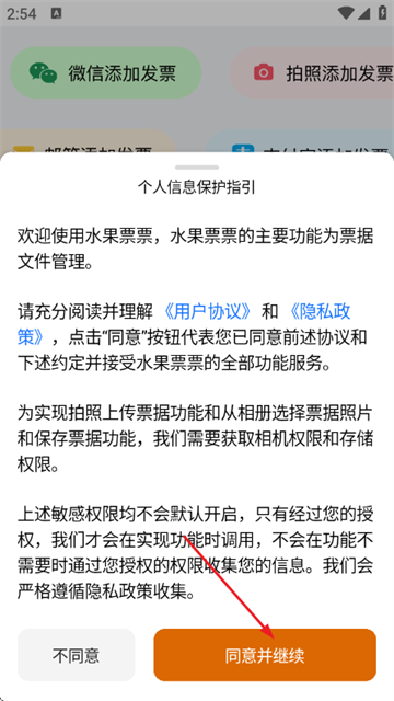 水果票票官方版