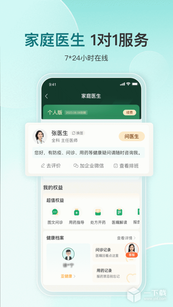 平安健康 v9.10.0最新版下载