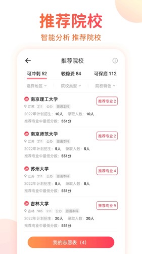 高考志愿填报手册app v1.2.1