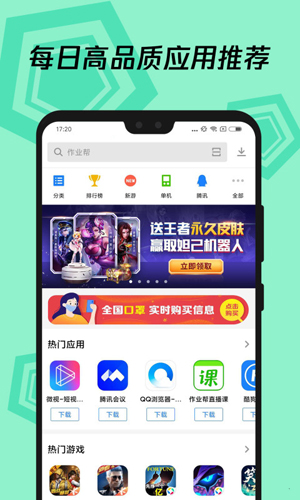 应用宝app v9.0.3