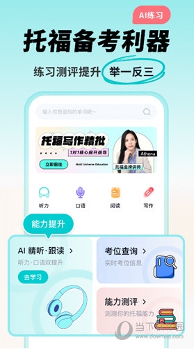 多次元托福