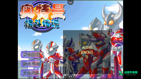 奥特曼格斗传说手机版