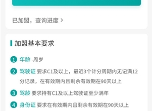 滴滴代驾司机版APP截图8