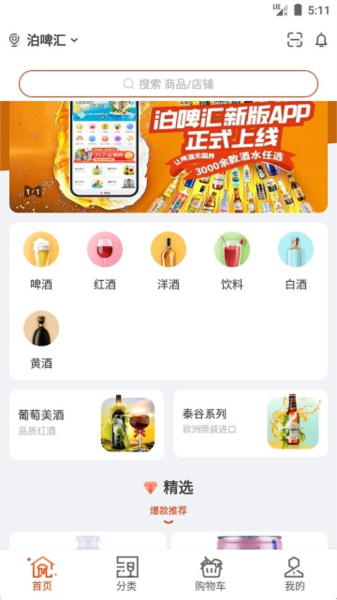 泊啤汇app v6.2.7