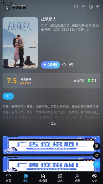 毛驴影视高清免费版