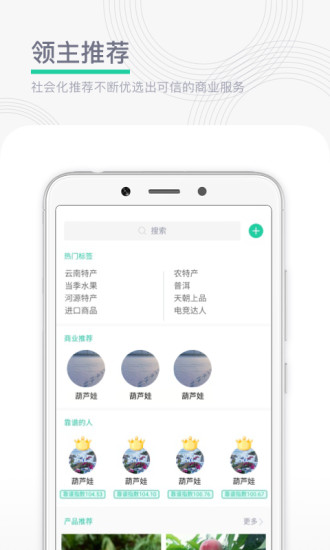 领主世界app下载安装截图