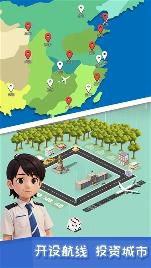 我要坐飞机 2