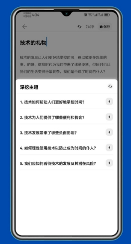 智能写作图片3