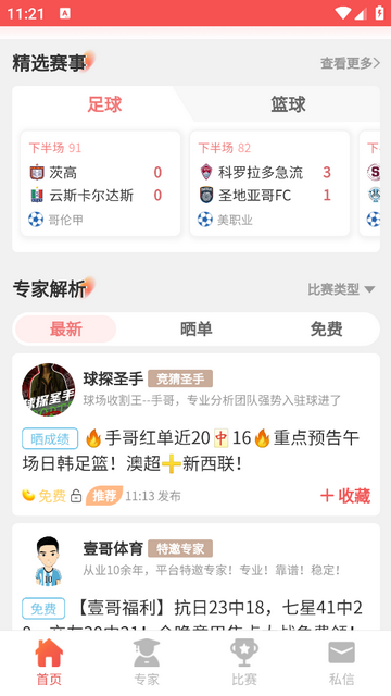 球霸霸安卓版app