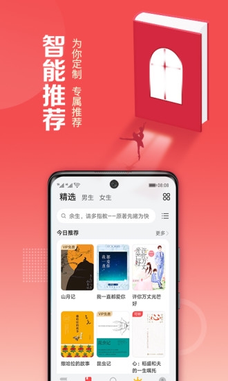 华为阅读APP