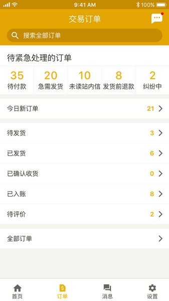 dhgate敦煌网 v3.4.1