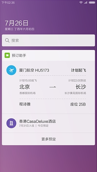 小米信息助手