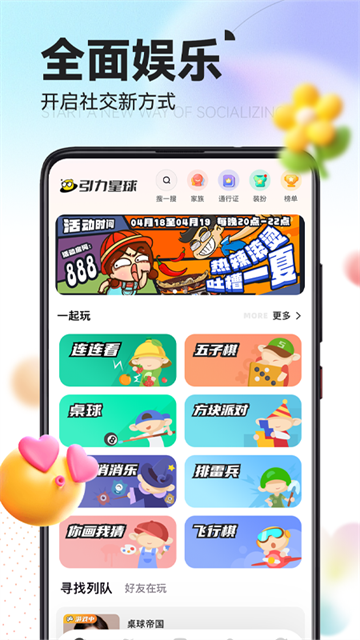 引力星球app官方下载截图