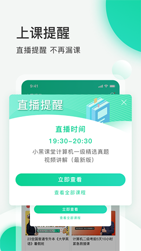 小黑课堂手机版 v2.3.3